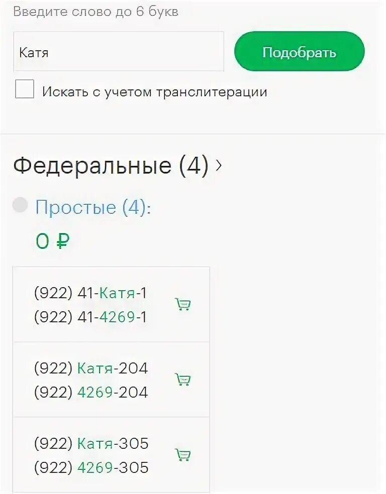 Код телефона мегафона. Номер телефона лугофон. Код телефона мегафона. Мегафон подобрать номер. Код телефона мегафона.