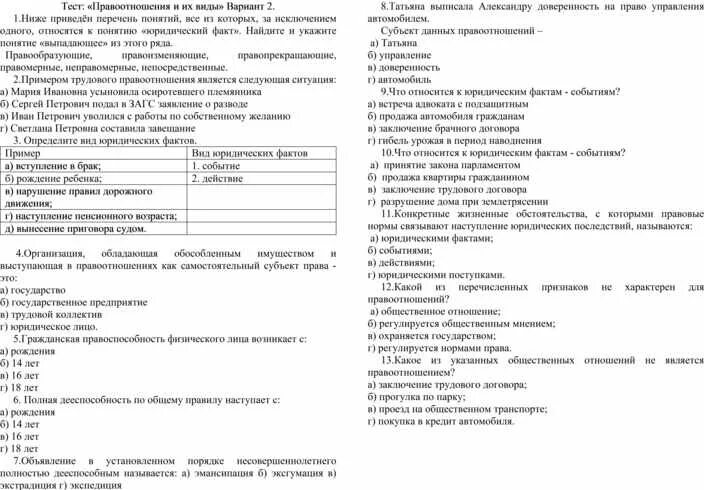 Семейное право тест 10 класс обществознание. Правоотношения тест. Контрольно-измерительные материалы по праву 10 класс певцова. Тест 18 административные правоотношения.