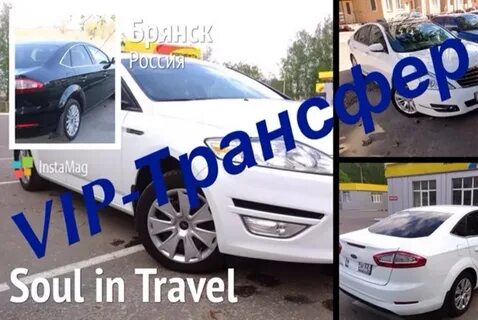 Трансфер брянск
