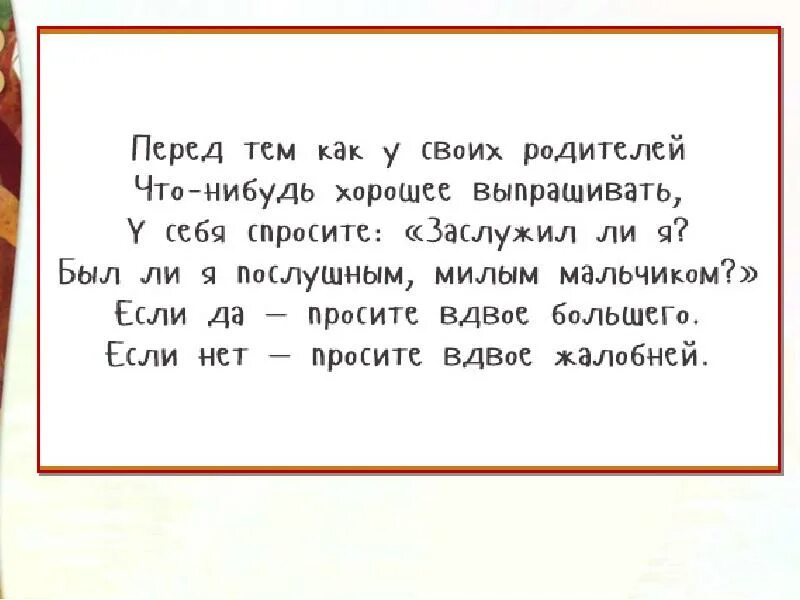 Остер будем знакомы 2 класс. Остер будем знакомы презентация 2 класс школа России. Г Остер будем знакомы презентация. ТЕСТГ. Остер «будем знакомы». Остер презентация 2 класс школа россии