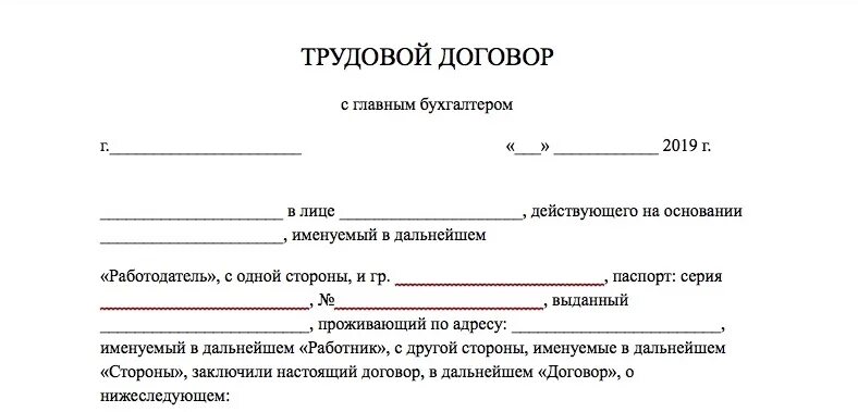 Договора украли. Трудовой договор образец 2020 бланк. Форма трудового договора с работником образец. Трудовой договор с работником образец 2021 года. Трудовой договор с ИП образец 2021.