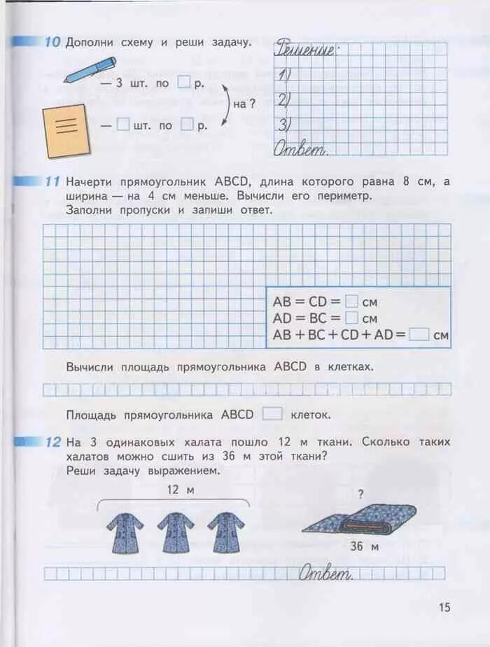 Математика 3класса 2часть дорофеев миракова бука