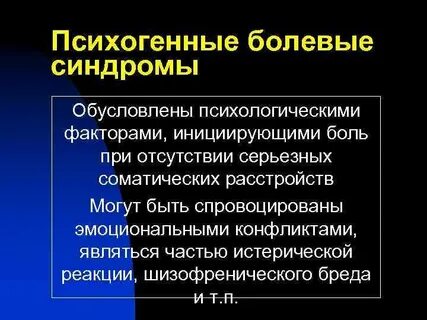 N больно