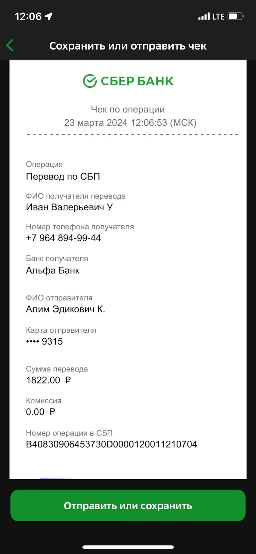 Скрины чека сбербанка. Скрины чека сбербанка