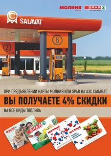 Скидки на бензин
