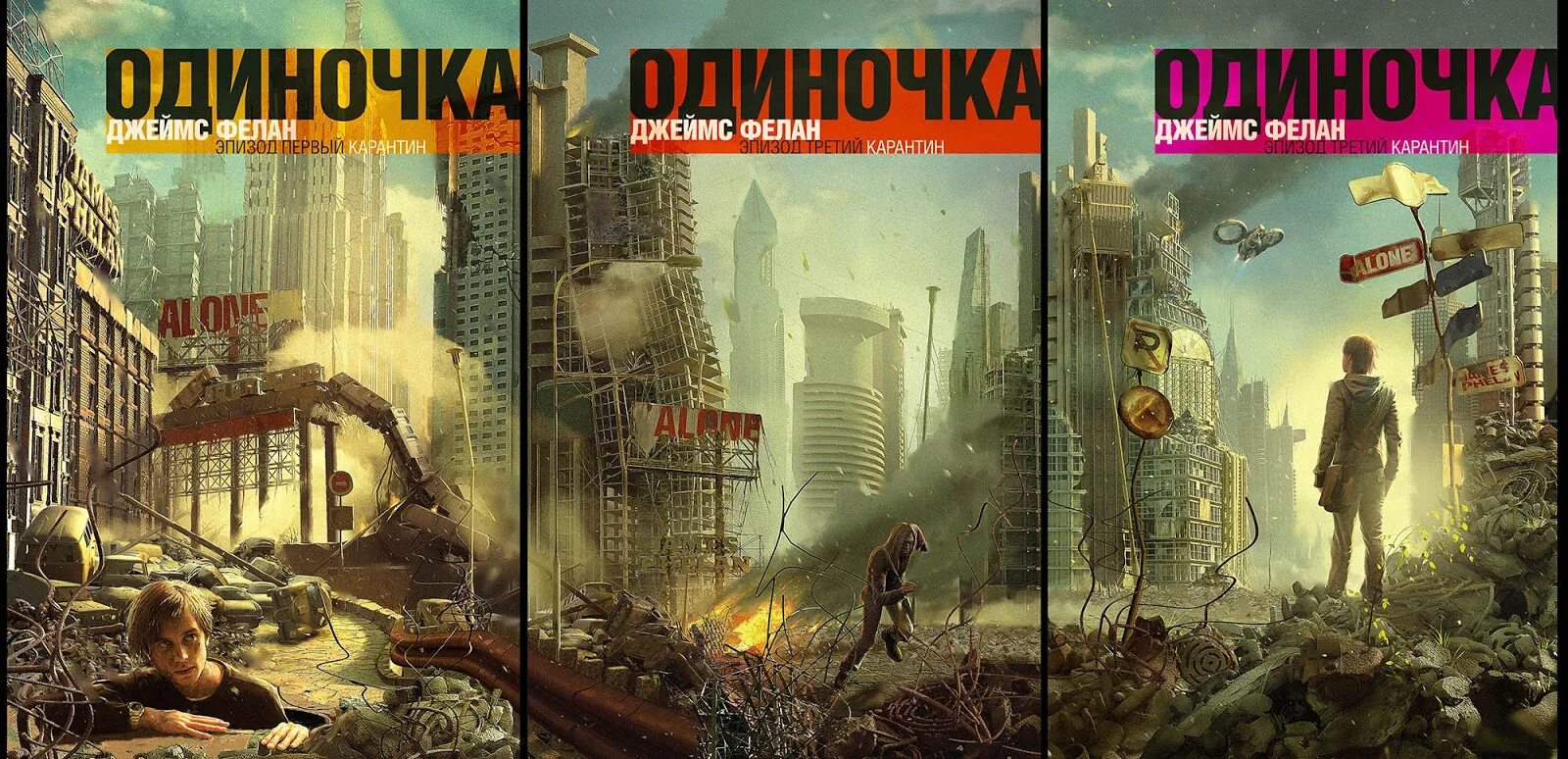 Читать одиночка 3. Одиночка джеймс фелан. джеймс фелан охотники. джеймс фелан &quot;выживший&quot;. джеймс фелан писатель.