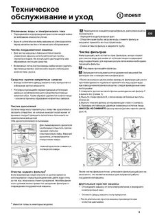 Индезит dsg 0517 инструкция