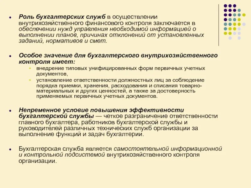 Структура планово-экономического управления. Организационная структура финансовой службы предприятия. За что отвечает бухгалтерия. Структура финансового отдела предприятия схема. Роль учетных систем в осуществлении финансового контроля.