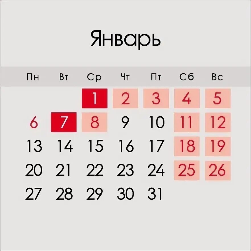 Почта россии график в январе 2025