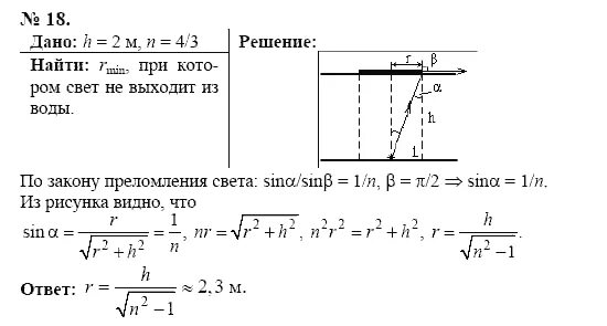 Геометрическая оптика физика задачи. Геометрическая оптика физика 11 класс задачи. Задачи по физике 11 класс с решениями оптика. Геометрическая оптика задачи с решениями.