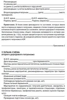 Дородовый патронаж пример