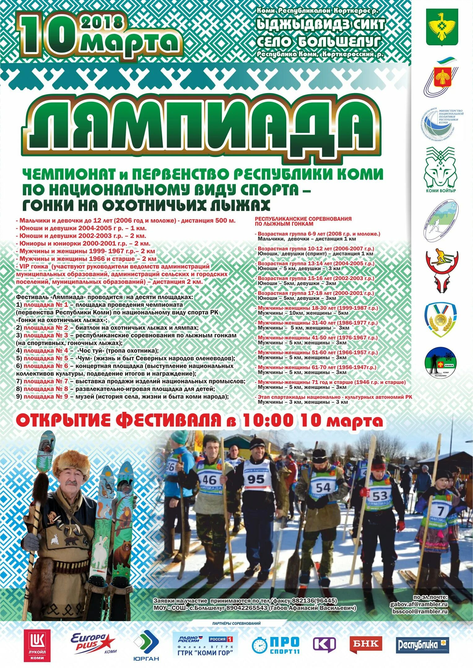 Регби коми дети. Лямпиада в республике коми. Лямпиада в коми. Лямпиада в республике коми. Виды спорта республики коми.