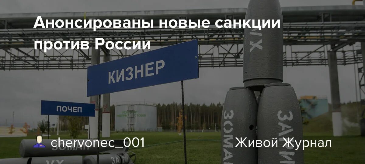 Все стали против россии. Санкции против российского нефтекомплекса.. Санкции против российского нефтекомплекса Мем. Д.Кулеба анонсировал новые санкции против РФ.