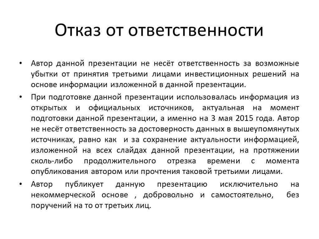 Подтвердить ответственность
