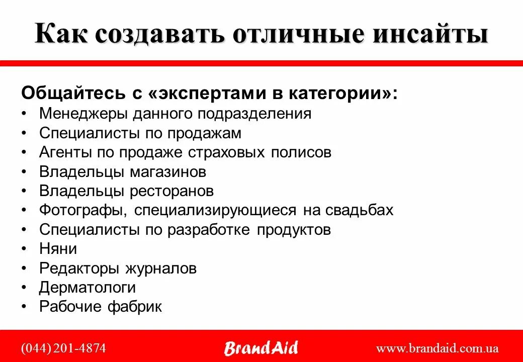 Инсайт дня пример. Инсайты в продажах. инсайт в маркетинге. потребительский инсайт примеры. инсайт это простыми словами в маркетинге.