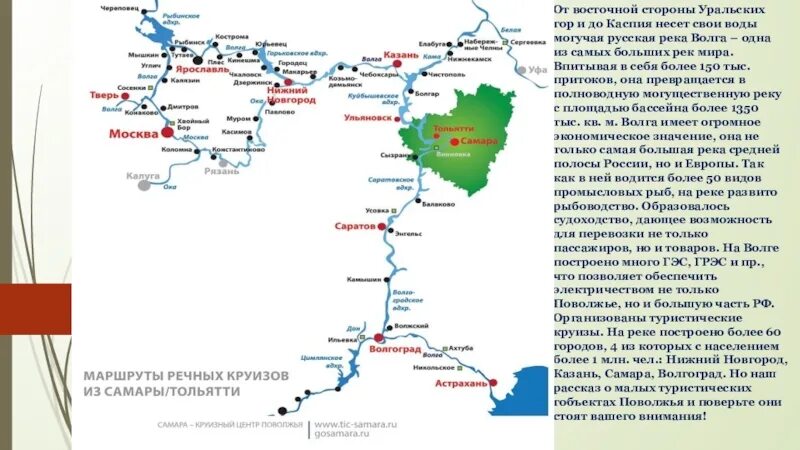 Маршрут по реке Волге. Туристический маршрут по Поволжью. Речные пути. Маршрут реки Волга.