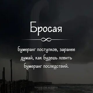 Бумеранг в отношениях
