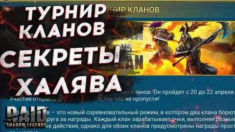 Турнир кланов