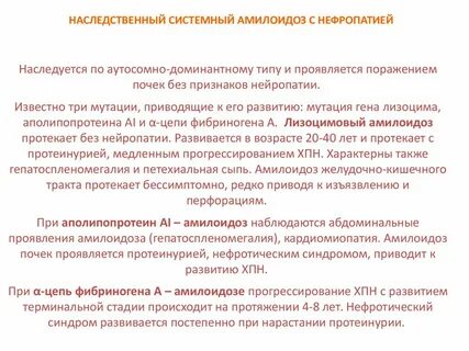 Амилоидоз прогноз