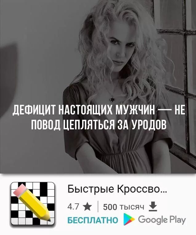 Дефицит настоящего. Дефицит настоящих мужчин. дефицит настоящих мужчин не повод цепляться за уродов. deficit nastoyashix mujchin ne povod ceplyatsya za urodov. дефицит настоящих мужчин не повод.