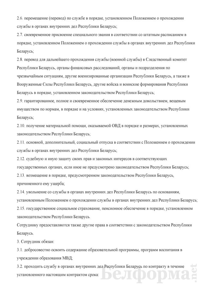 Контракт о службе в органах внутренних. Контракт о службе в ОВД. Контракт о прохождении службы в органах внутренних. Контракт о прохождении службы в ОВД. Изменения в положение о прохождении службы