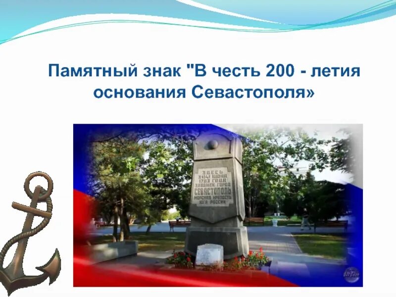 Памятный знак в честь 100 летия