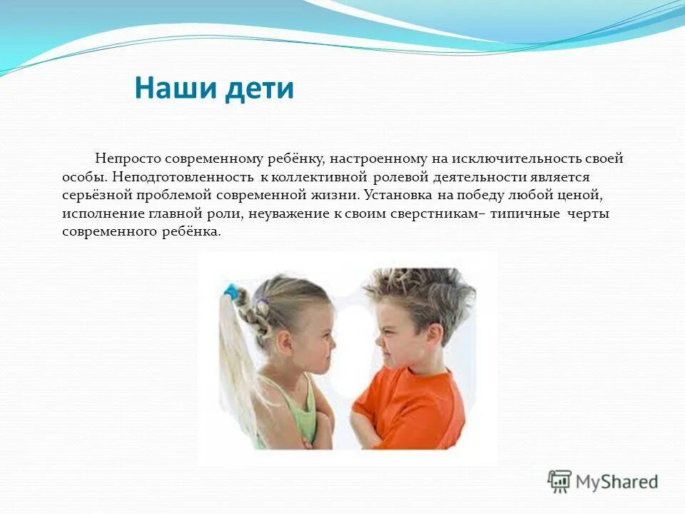 Дети детям жизненные установки. Женщина с ребенком. Радостные дети. Дети детям жизненные установки. Радостные дети на природе.