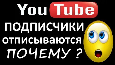 Подписчики отписка