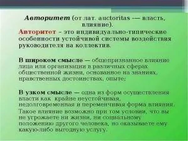 Авторитет это. Авторитет это определение. Авторитет это кратко. Определение слова авторитет. Авторитет 9