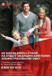 Альфастрахование страхование детей