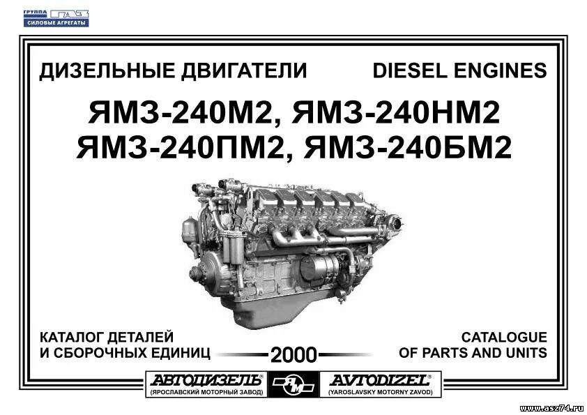 Вес двигателя ЯМЗ 240 В сборе. Схема двигателя ЯМЗ 240. ЯМЗ-240нм2 технические характеристики двигатель в сборе. Характеристики двигателя ЯМЗ 238, ЯМЗ 240. Масло ямз 240