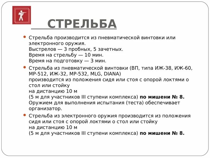 Сколько попыток дается каждому участнику соревнований. Стрельба ГТО нормативы. Нормативы стрельбы из пневматической винтовки. Нормы ГТО по стрельбе. Норматив для стрельбы из пневматической винтовки сидя.