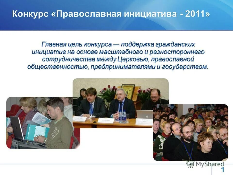 основой инициативы