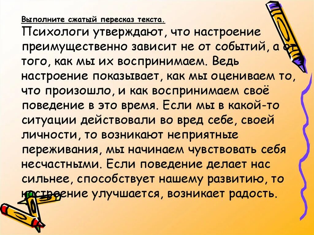 Сжатый пересказ рассказа. Сжатый пересказ. Изложение по мнению психологов. Сжатый пересказ это как. Как сделать сжатый пересказ.