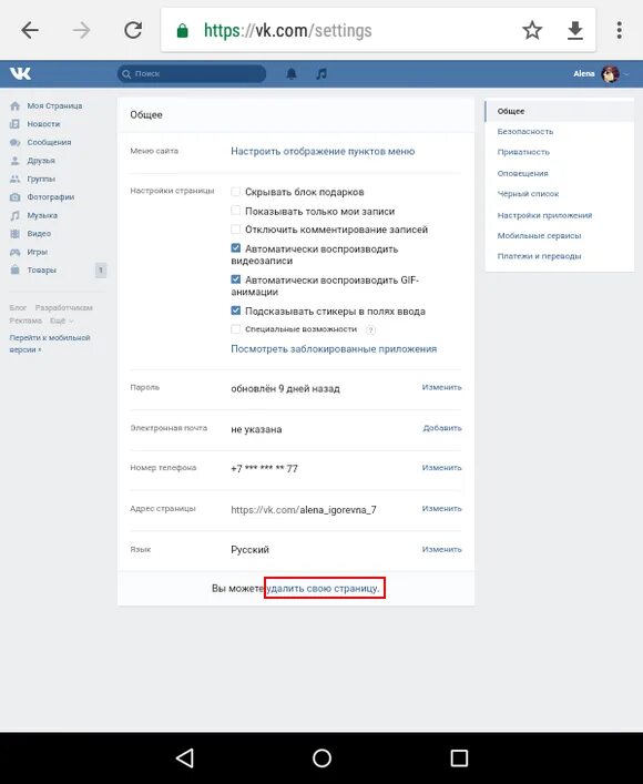 Удалить страницу в ВК С айфона. Удалить ВК страницу с телефона айфона. Как удалить страницу в ВК С телефона айфон. Как удалить аккаунт в ВК С телефона навсегда через айфон. Удалить страницу в вк через телефон