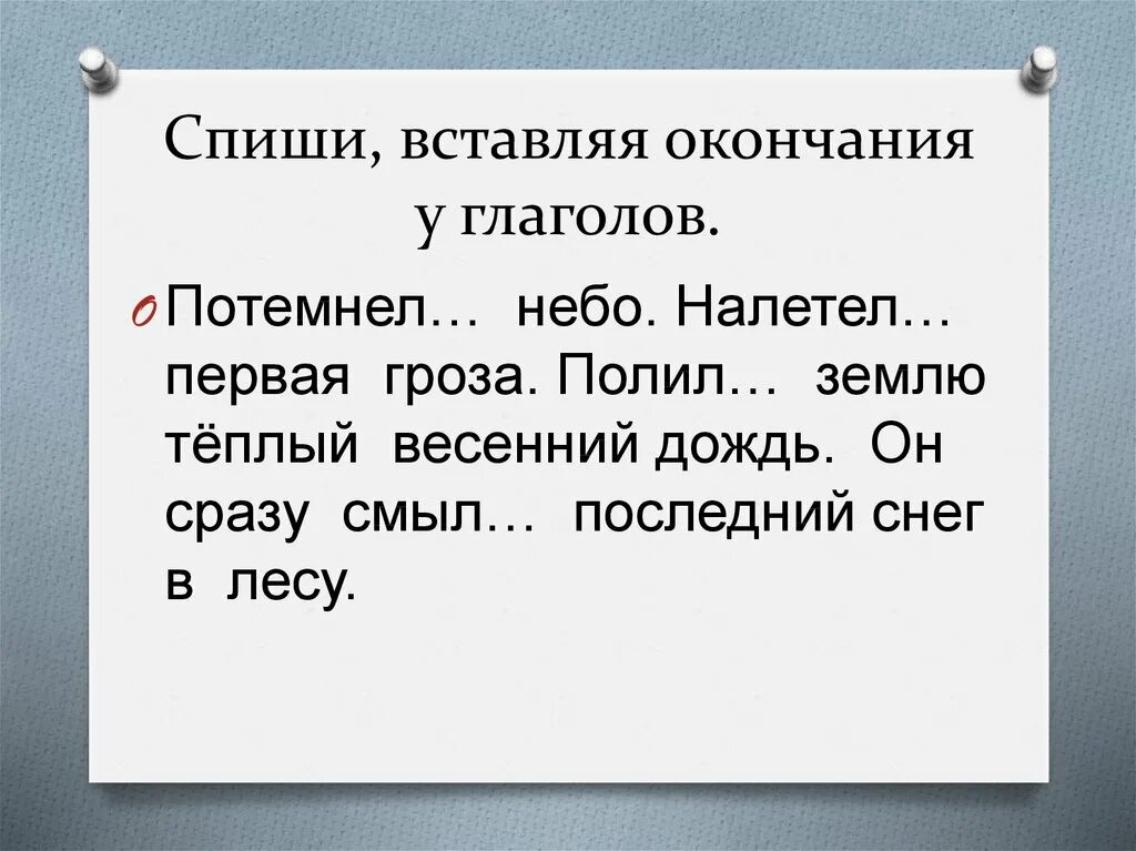 Род глаголов карточки задания. Вставь окончания глаголов. Изменение глаголов по родам в прошедшем времени задания. Род глагола упражнения.