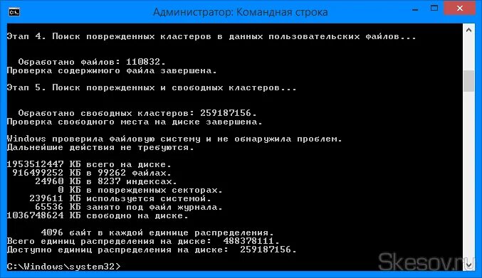 Жесткого диска командной строкой. Проверка жесткого диска командная строка. проверка диска через командную строку. тест диска через командную строку. проверить жесткий диск через командную строку.