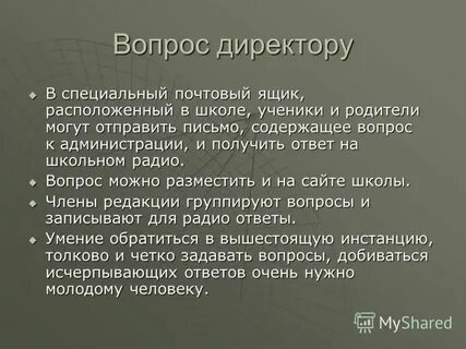 Как ответить начальнику на вопрос что