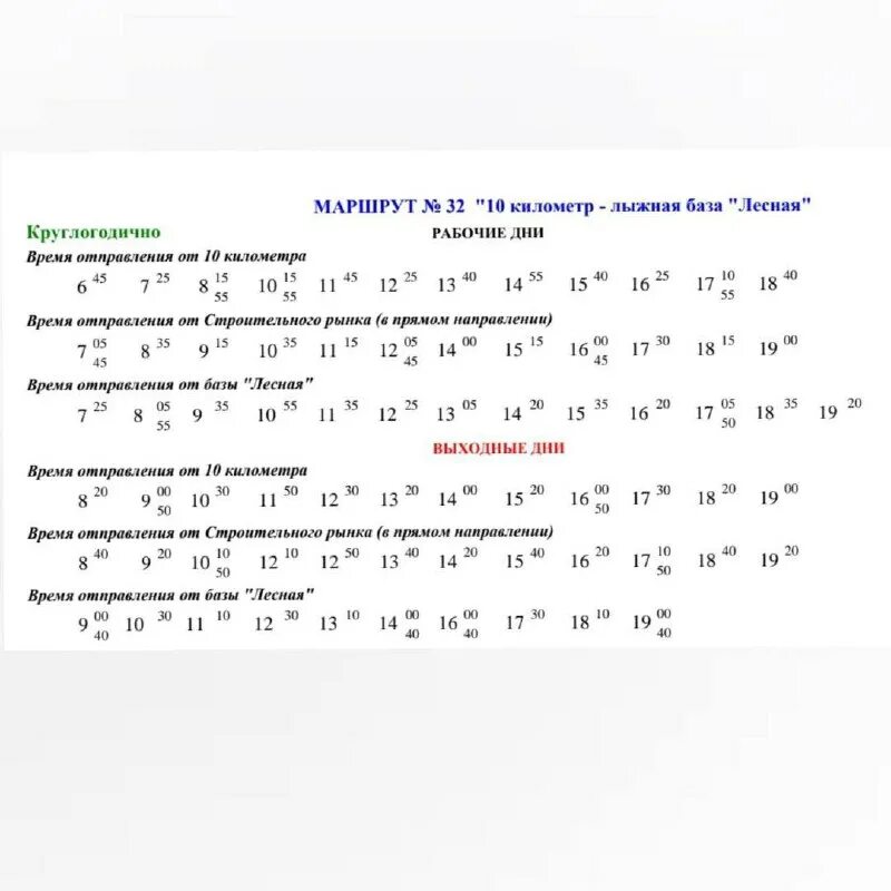 расписание автобусов можайск. патп-1 вологда расписание автобуса 12. расписание автобусов 10 километр. график движения общественного транспорта. расписание автобусов минск.
