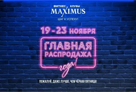 Максимус расписание