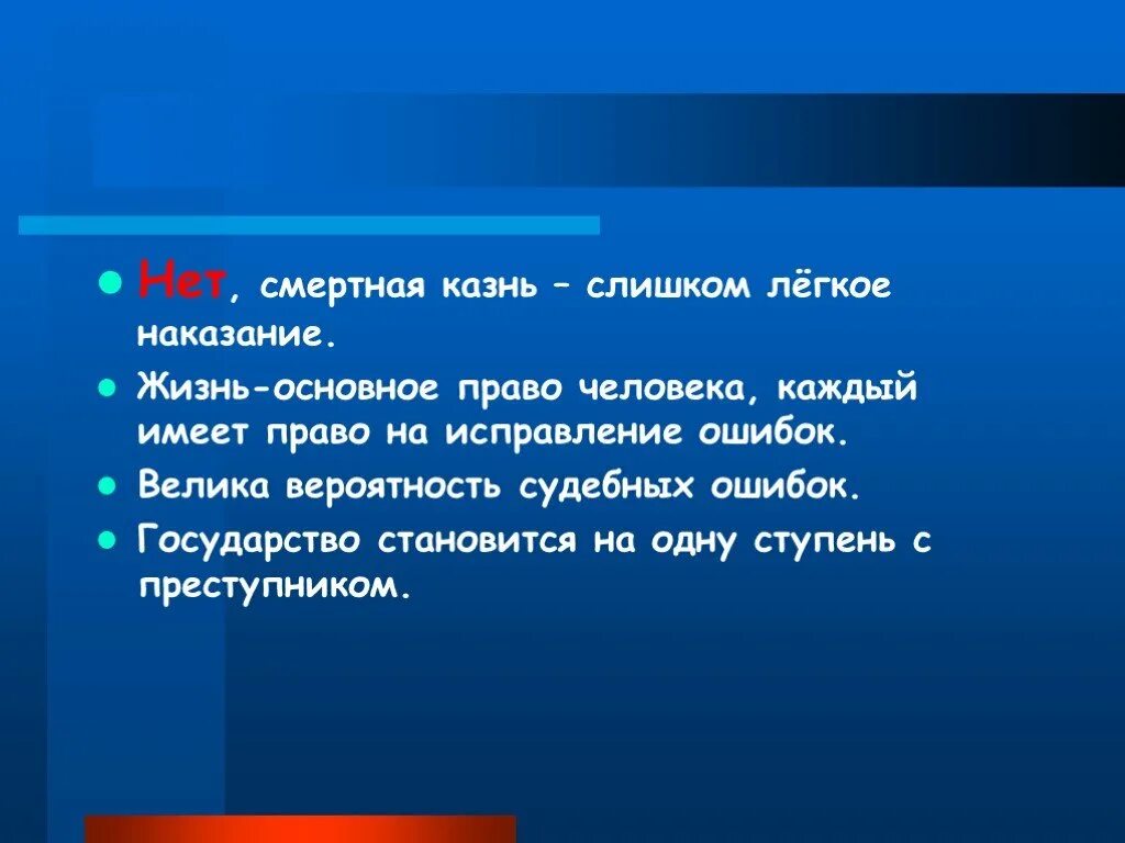 Наказание жизнью 2. Презентация на тему смертная казнь. Гипотеза смертной казни. Смертная КАЗНТ для призент.