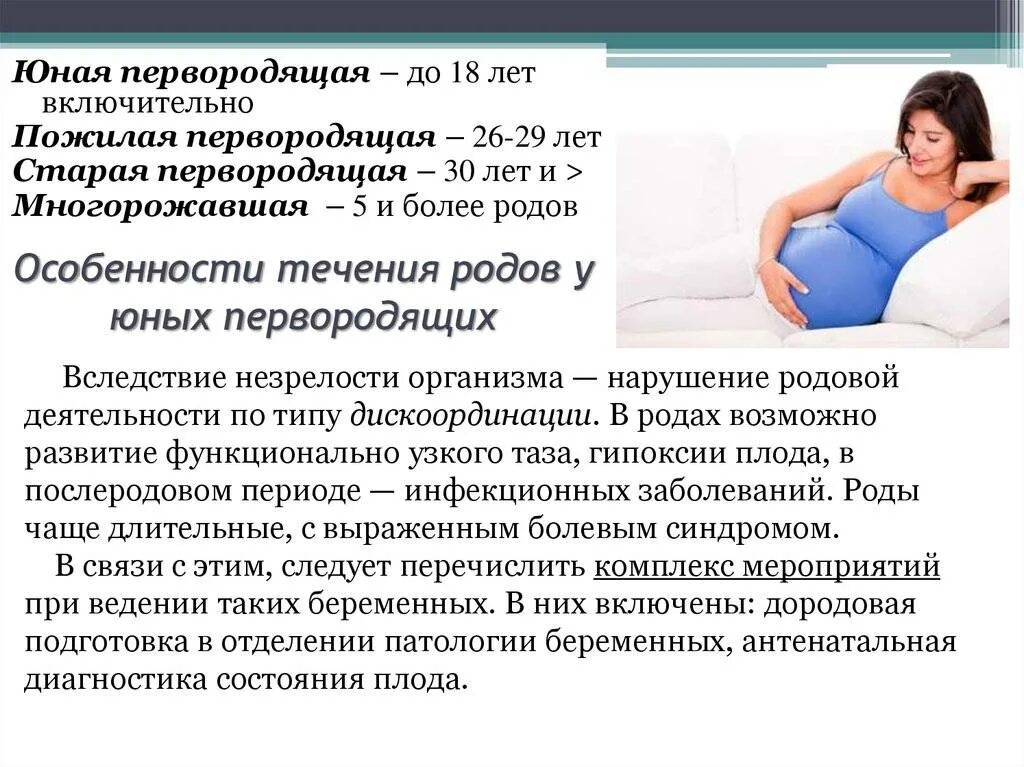 38 недель можно рожать. Роды беременной женщины. Течение беременности и родов. У беременной схватки. Характеристика родов.