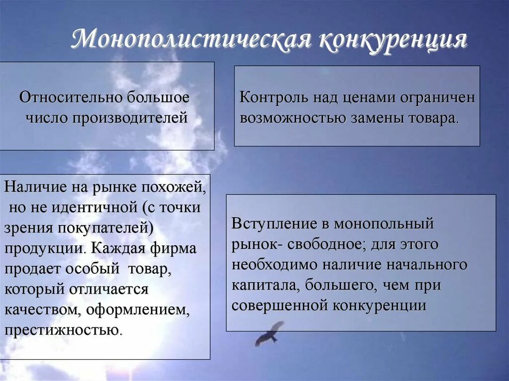 Производство товаров и услуг конкуренция производителей. Монополистическая конкуренция. Монополистическая конкуренция число производителей. Относительная конкуренция это. Контроль над ценой в монополистической конкуренции.