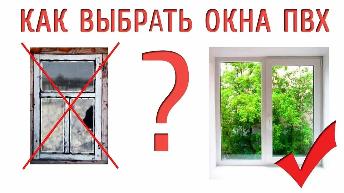 Окна контент. Окна ПВХ. Реклама окон ПВХ. Картинки окон ПВХ для рекламы. Пластиковые окна приколы.