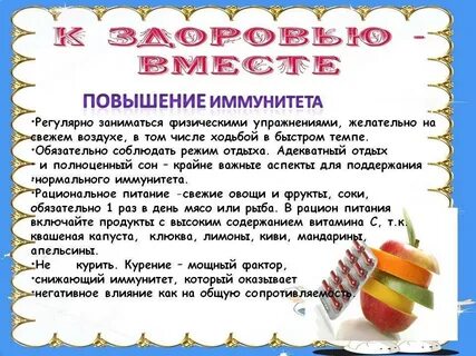 Срочно поднять иммунитет