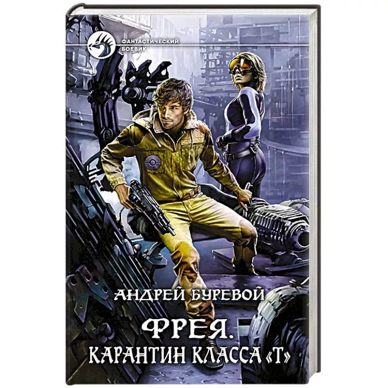 Книга охотник буревой