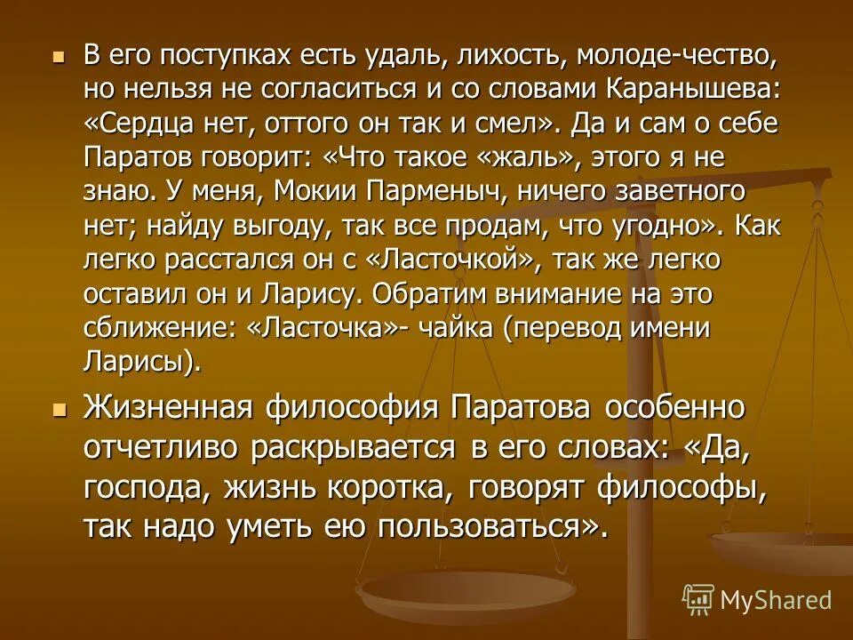 Анализ пьесы бесприданница