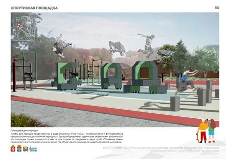 Сад в каменске уральском