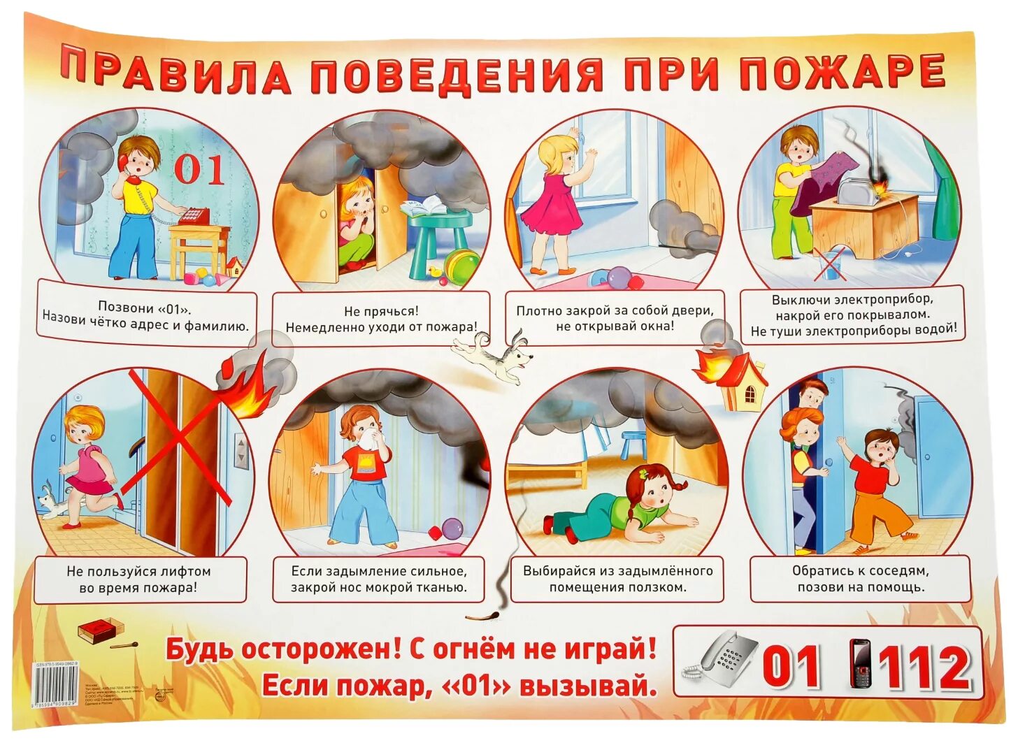 Как действовать во время пожара