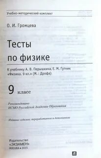 Тесты по учебнику физики